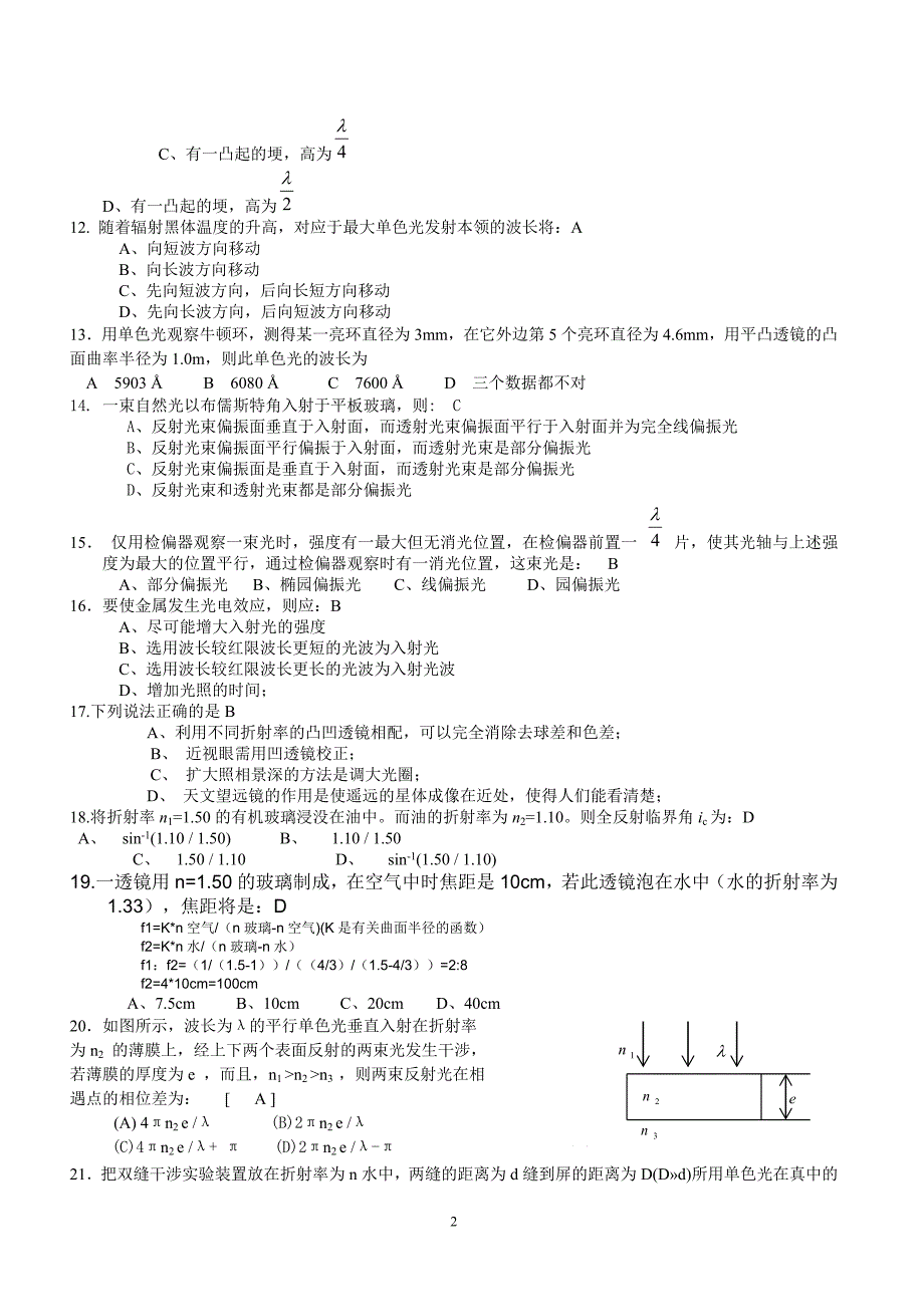 《光学教程》考试练习题及答案_第2页