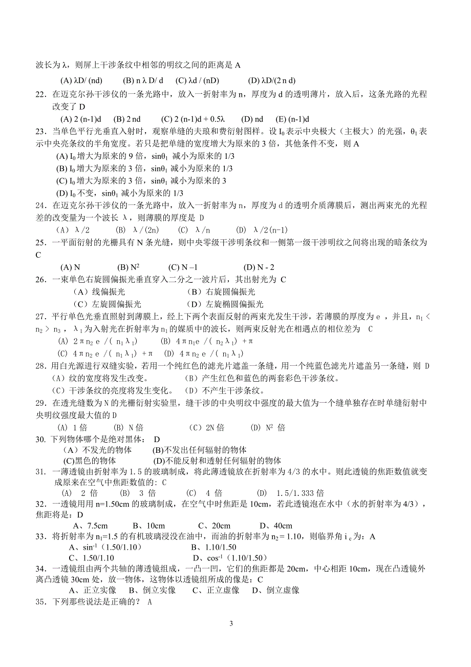 《光学教程》考试练习题及答案_第3页