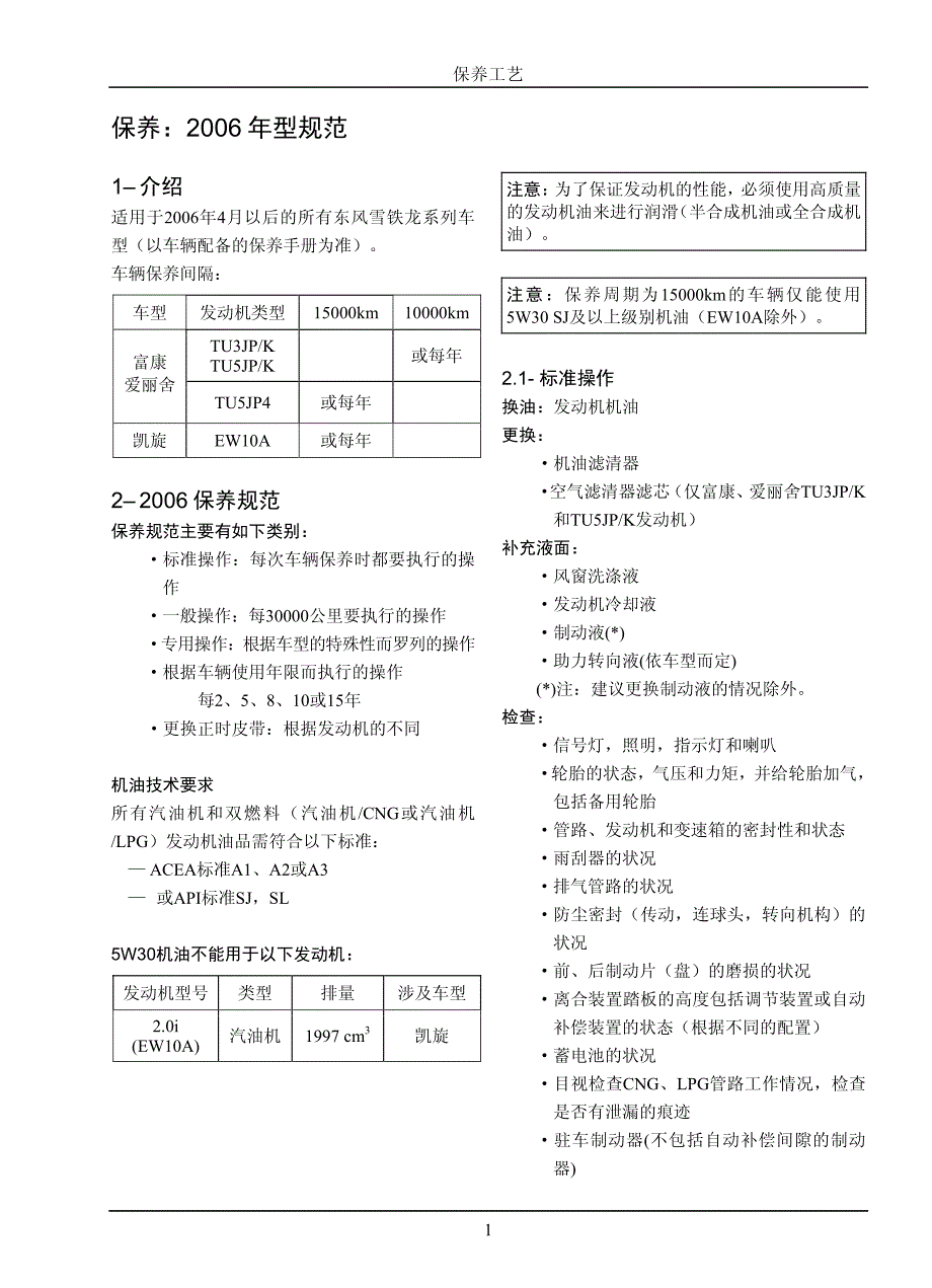 保养工艺,雪铁龙 世嘉 凯旋_第3页