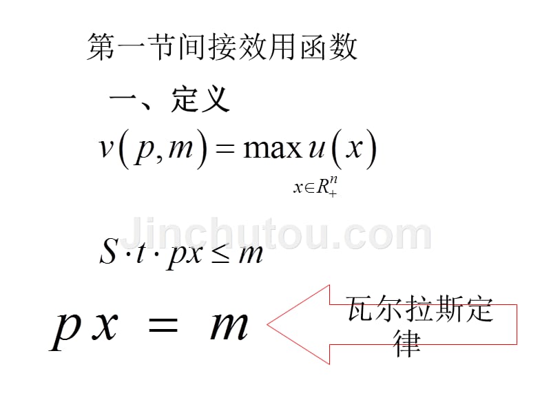 间接效用函数与支出函数D_第4页