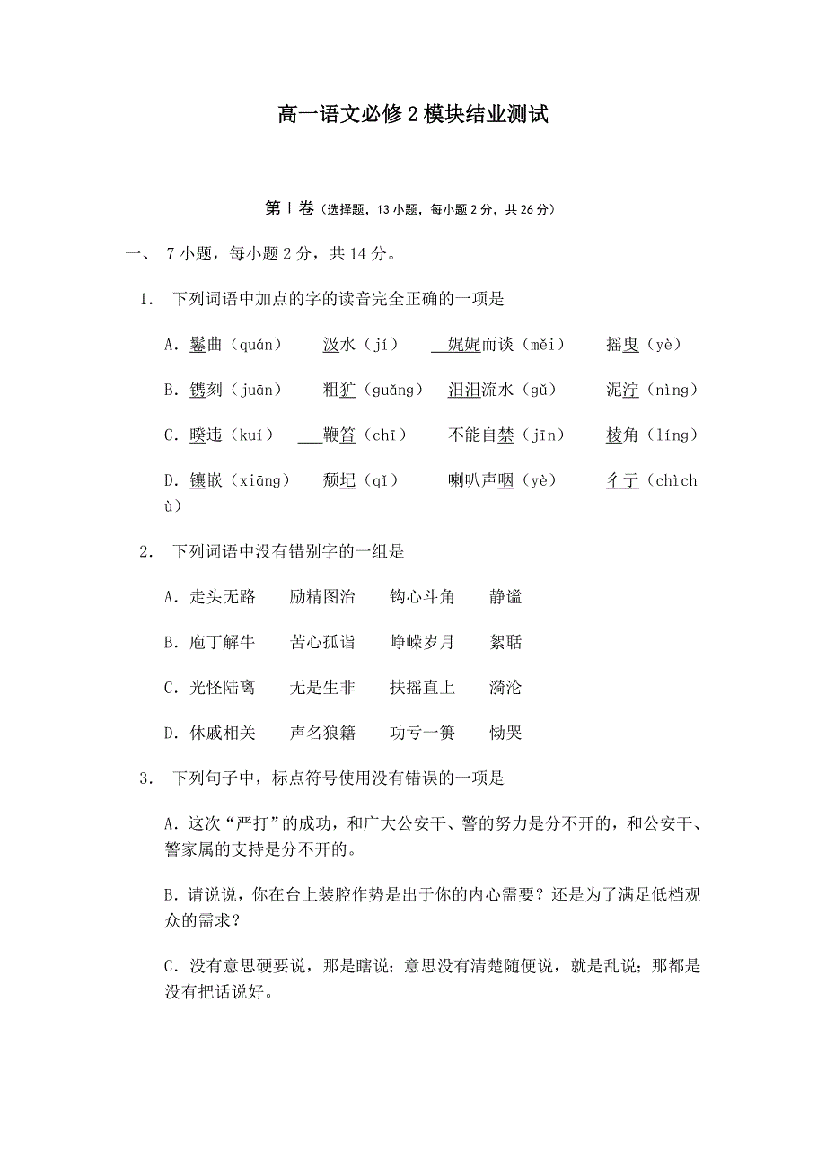 高一语文必修2模块结业测试_第1页