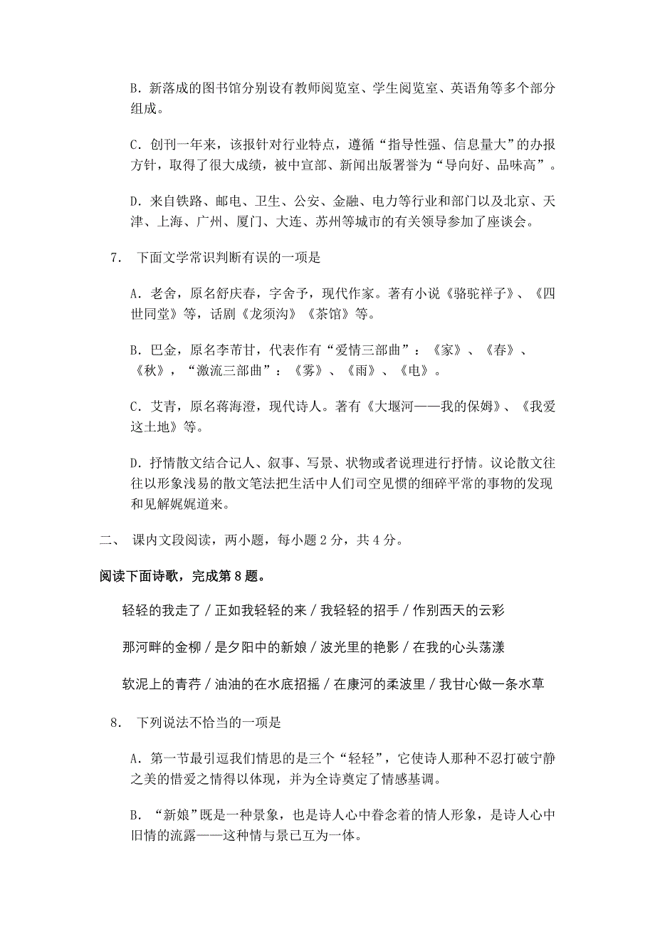 高一语文必修2模块结业测试_第3页