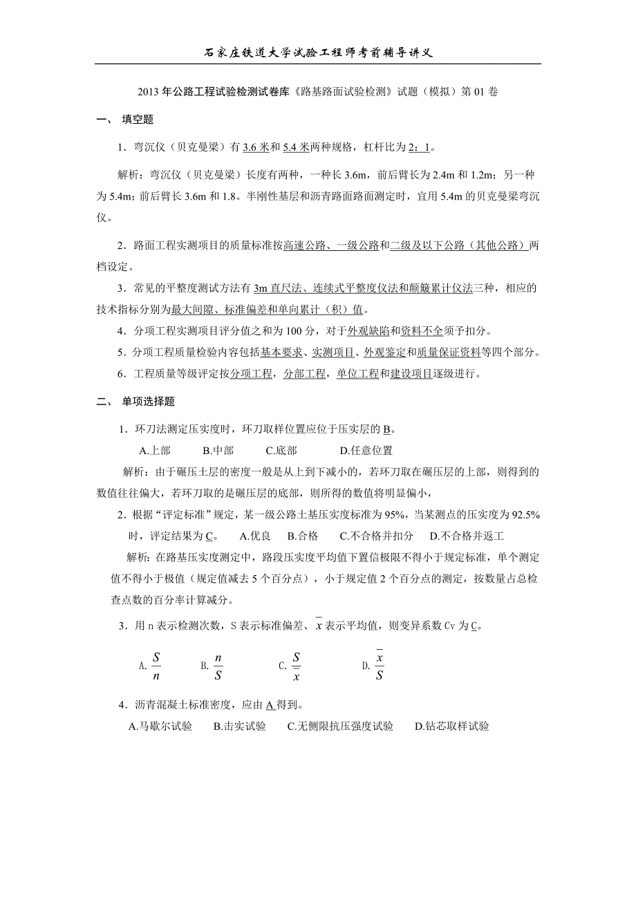 公路试验检测员考试试卷(路基路面)_第1页