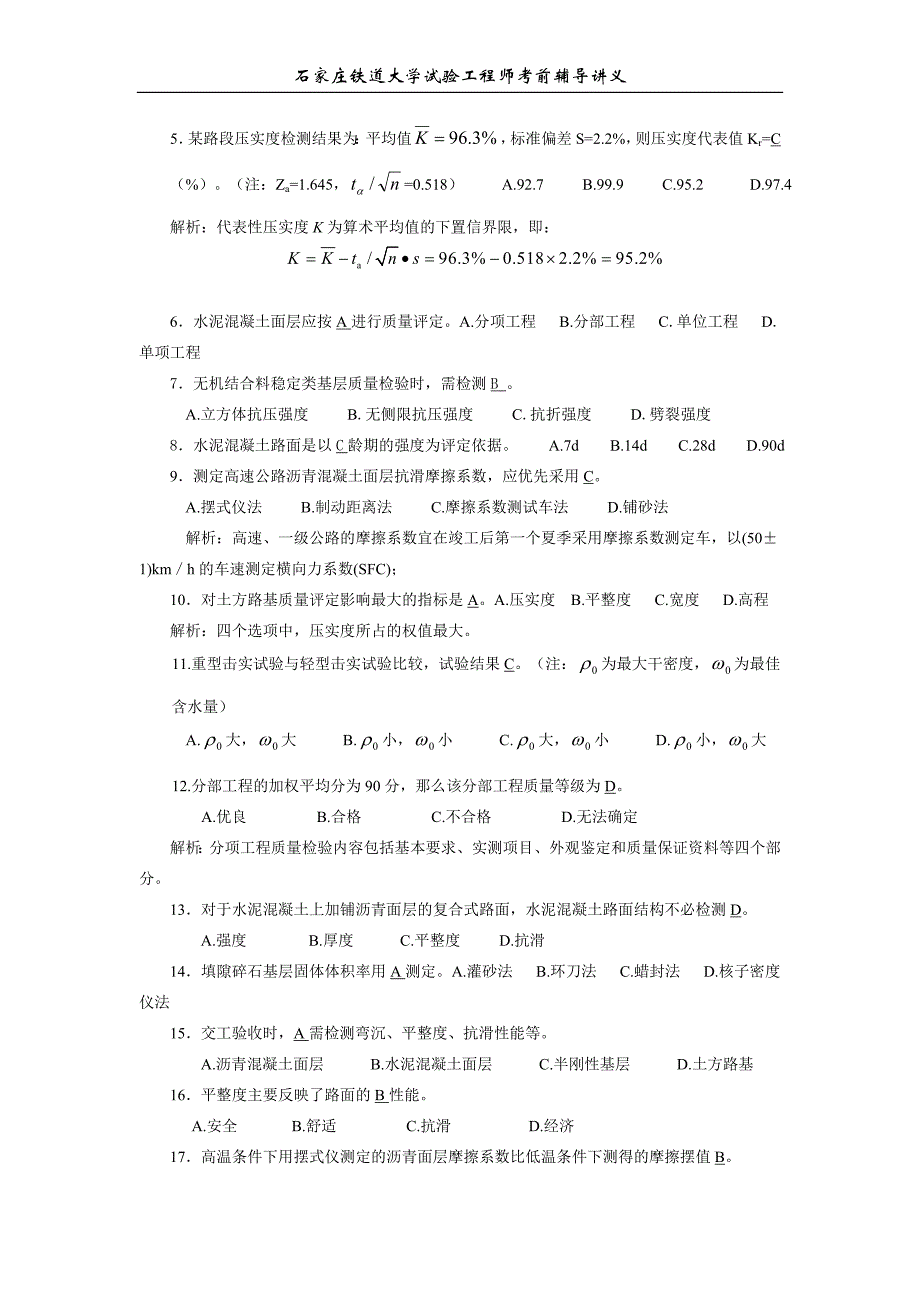 公路试验检测员考试试卷(路基路面)_第2页