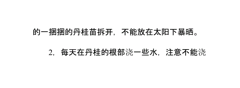 买了丹桂苗暂时不种怎么延长保存时间_第4页