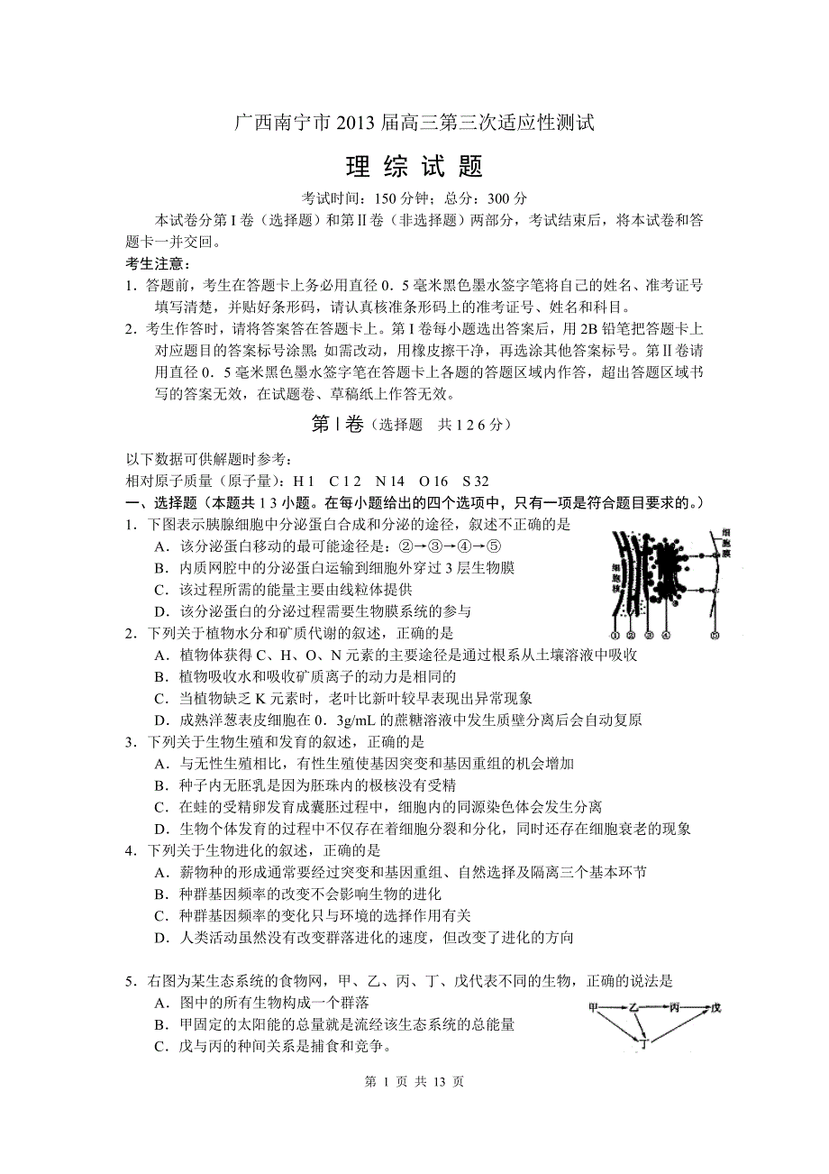 届南宁市高中毕业班次适应性测试理综卷_第1页