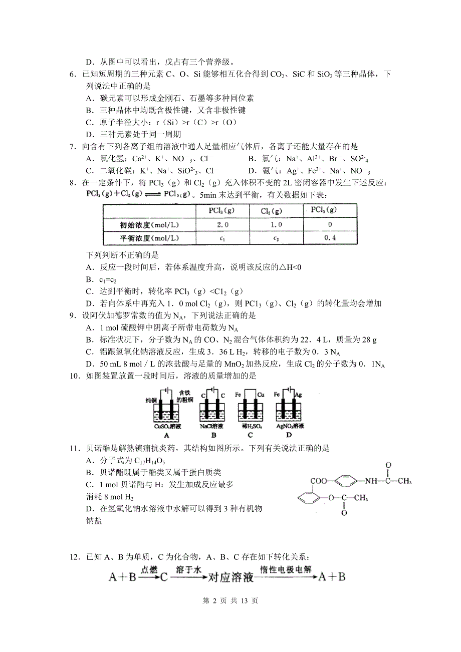 届南宁市高中毕业班次适应性测试理综卷_第2页