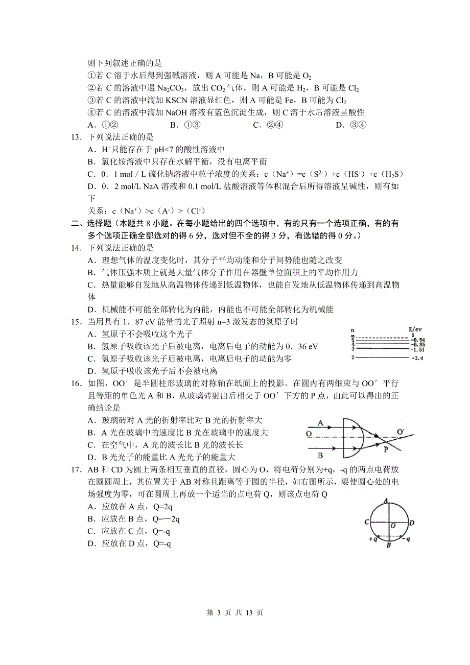 届南宁市高中毕业班次适应性测试理综卷_第3页