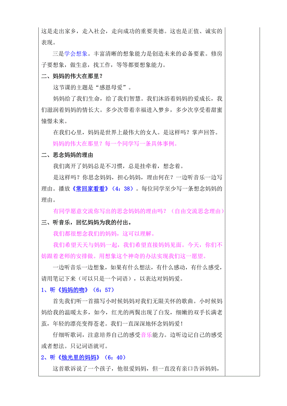 教案式计划：感恩母爱(07年)_第2页