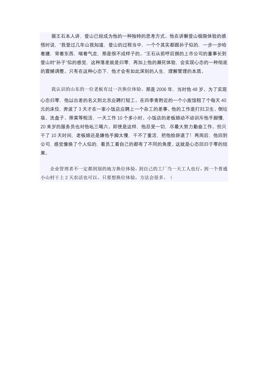 管理者要学会心态归零18667_第2页