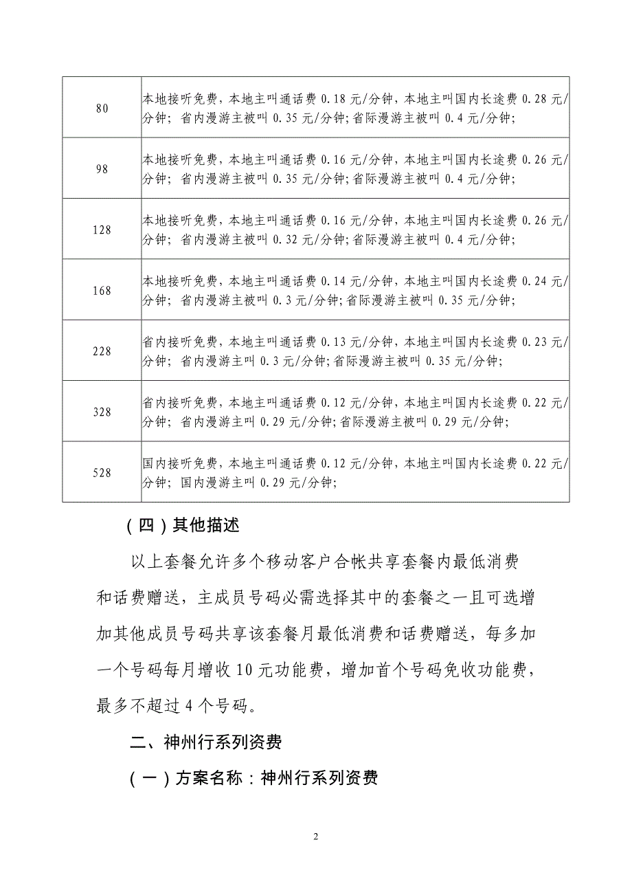 江西移动全球通、神州行、动感地带_第2页