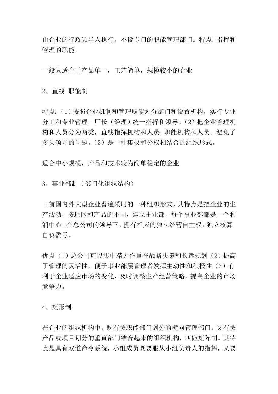 江苏省自学考试生产管理总复习资料1_第5页