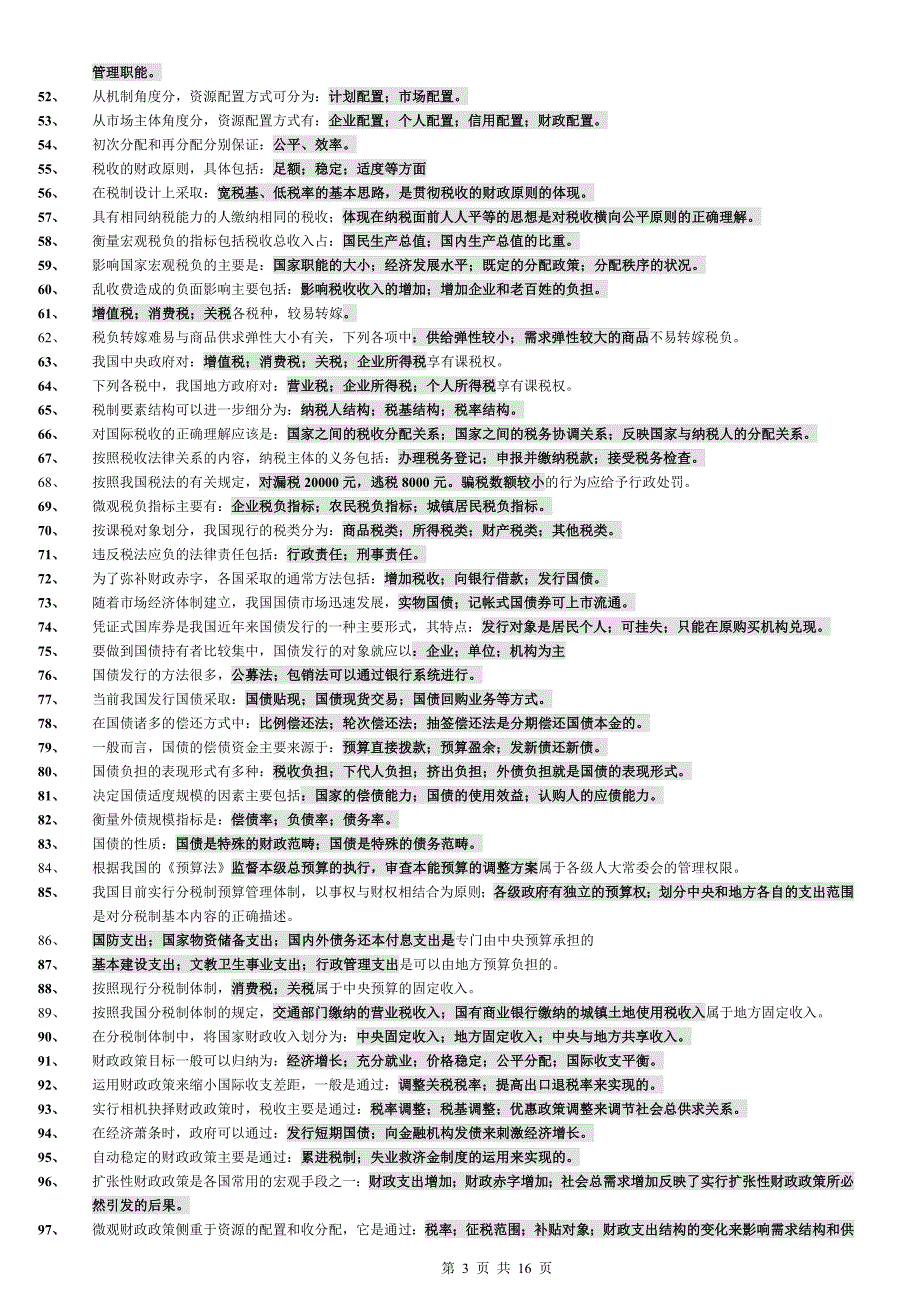 中级经济师考试——经济基础知识试题_第3页