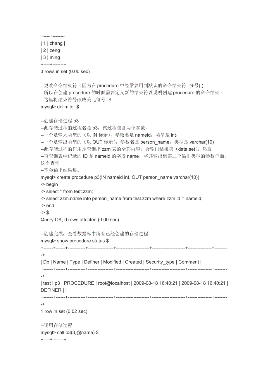 java如何得到mysql存储过程中查出的数据_第2页