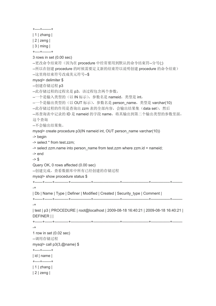 java如何得到mysql存储过程中查出的数据_第4页
