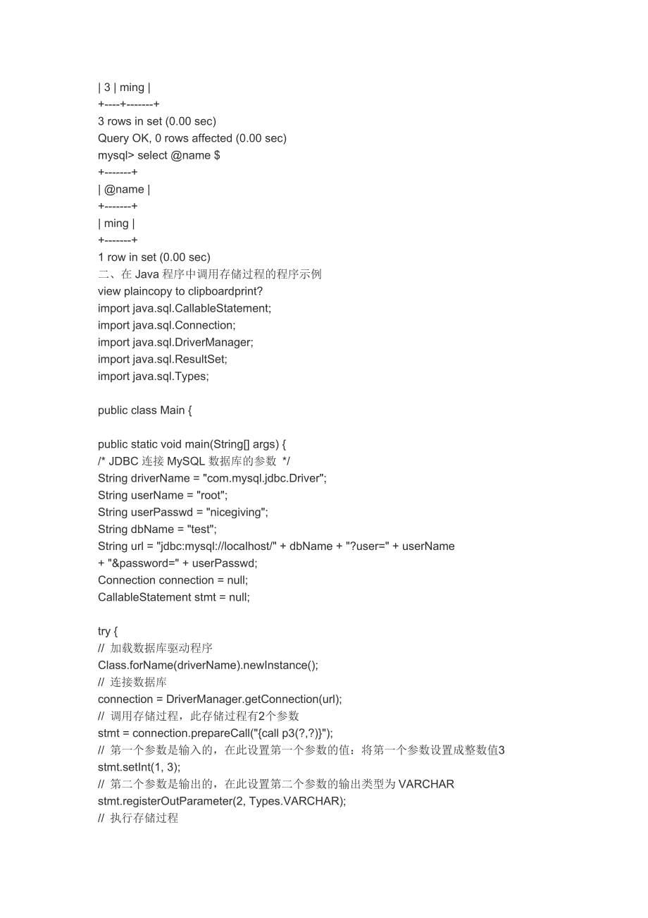 java如何得到mysql存储过程中查出的数据_第5页