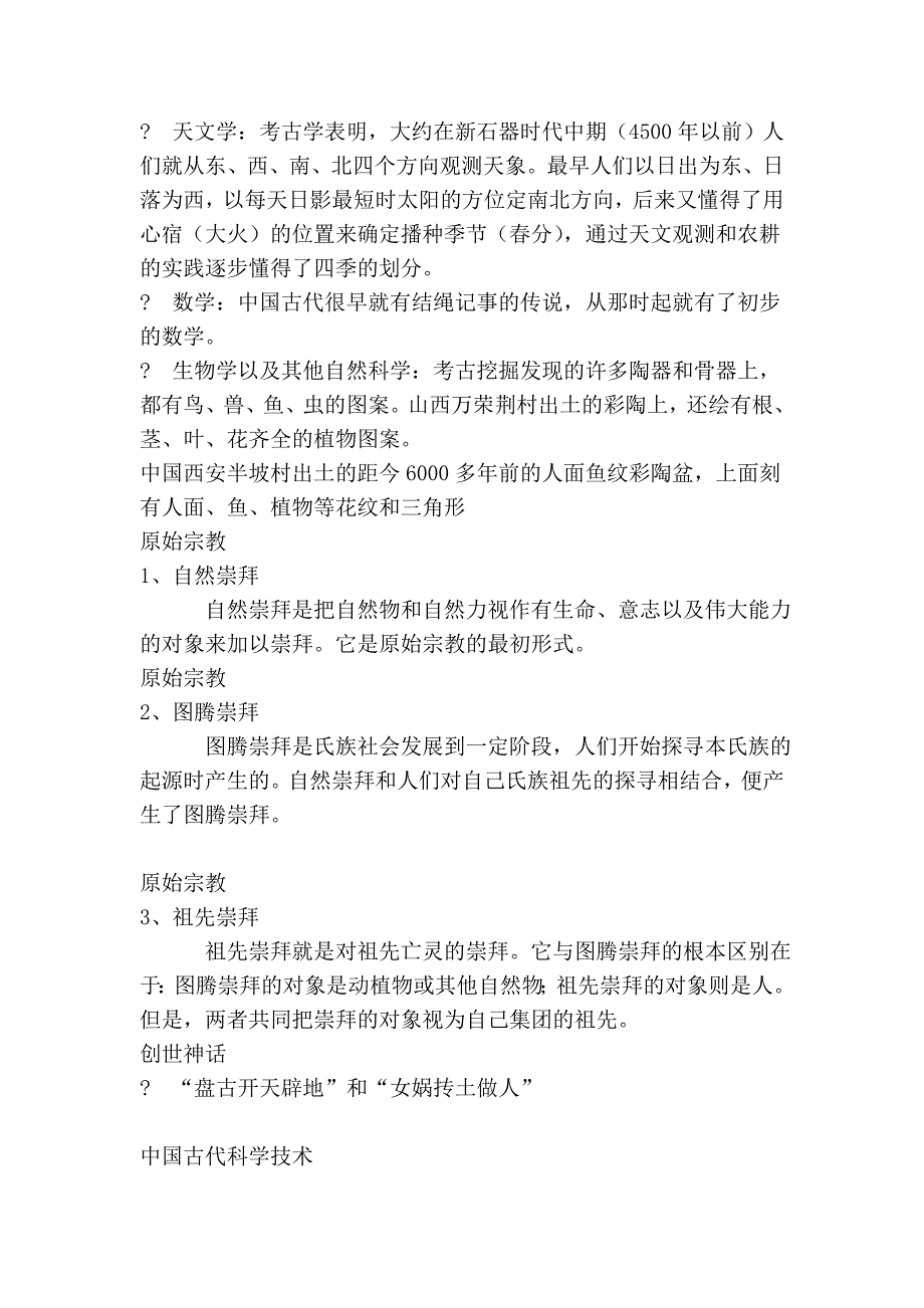 中国古代萌芽、农、天文学_第2页