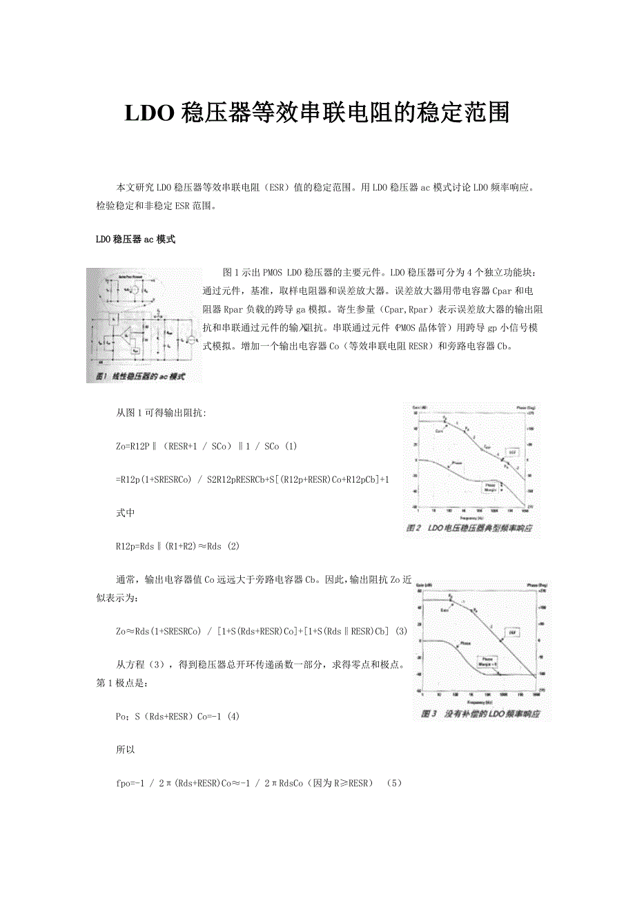 LDO稳压器等效串联电阻的稳定范围_第1页