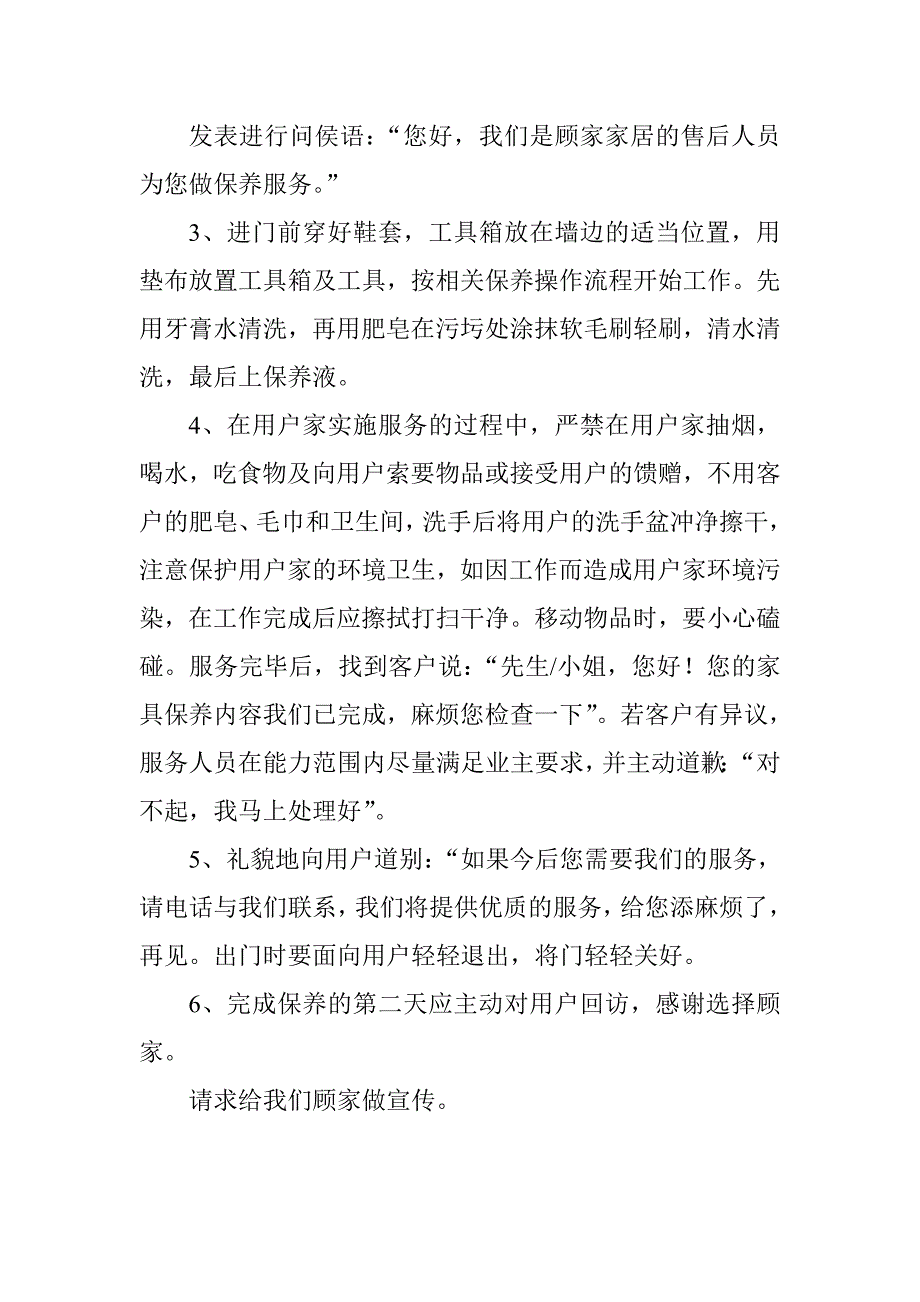 售后服务工作流程标准_第2页