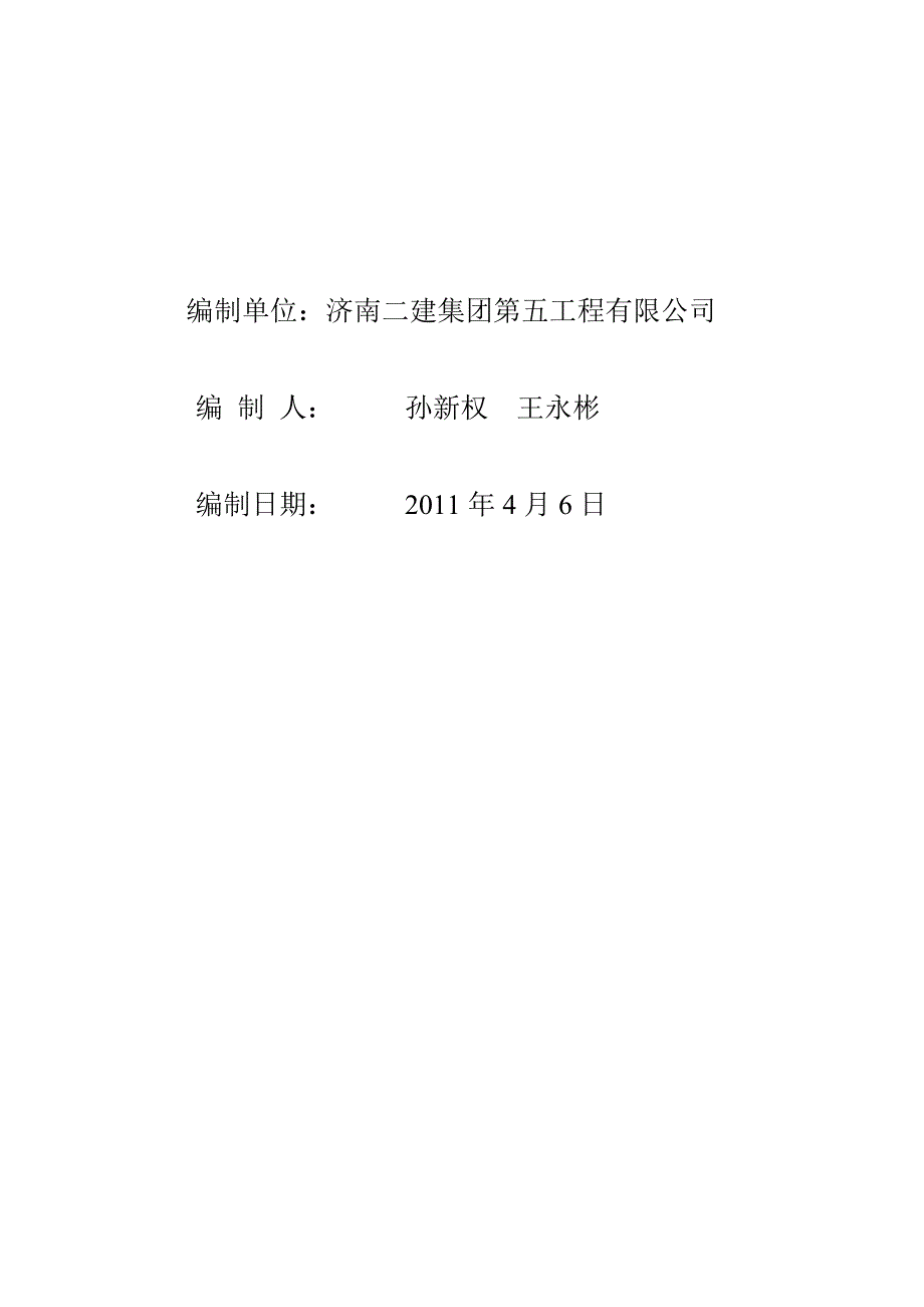 测量、计量仪器装备计划_第4页