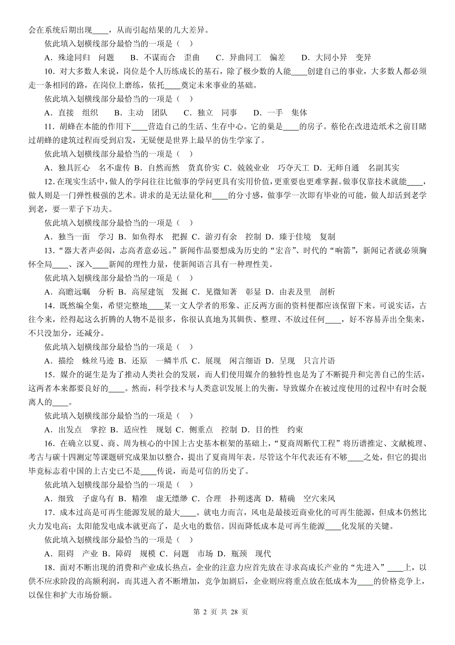 2010年国考《行测》真题及详解完美28页打印版_第2页