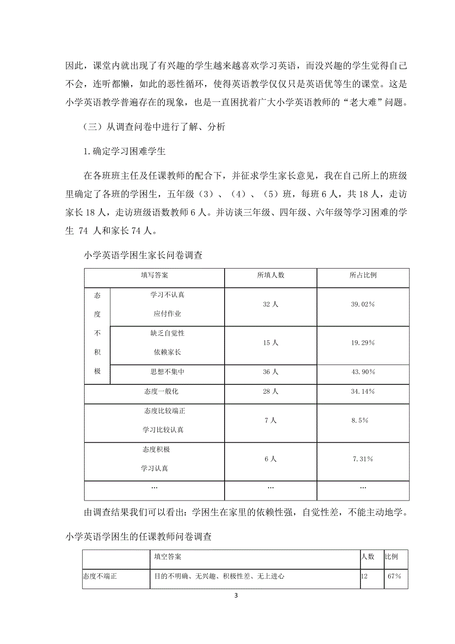 蒙政花论文：小学英语学困生的成因分析及对策研究_第3页