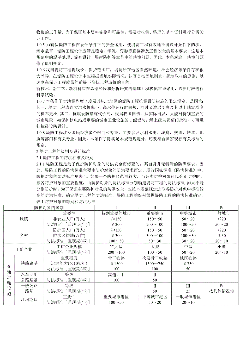 堤防工程设计规范_第3页