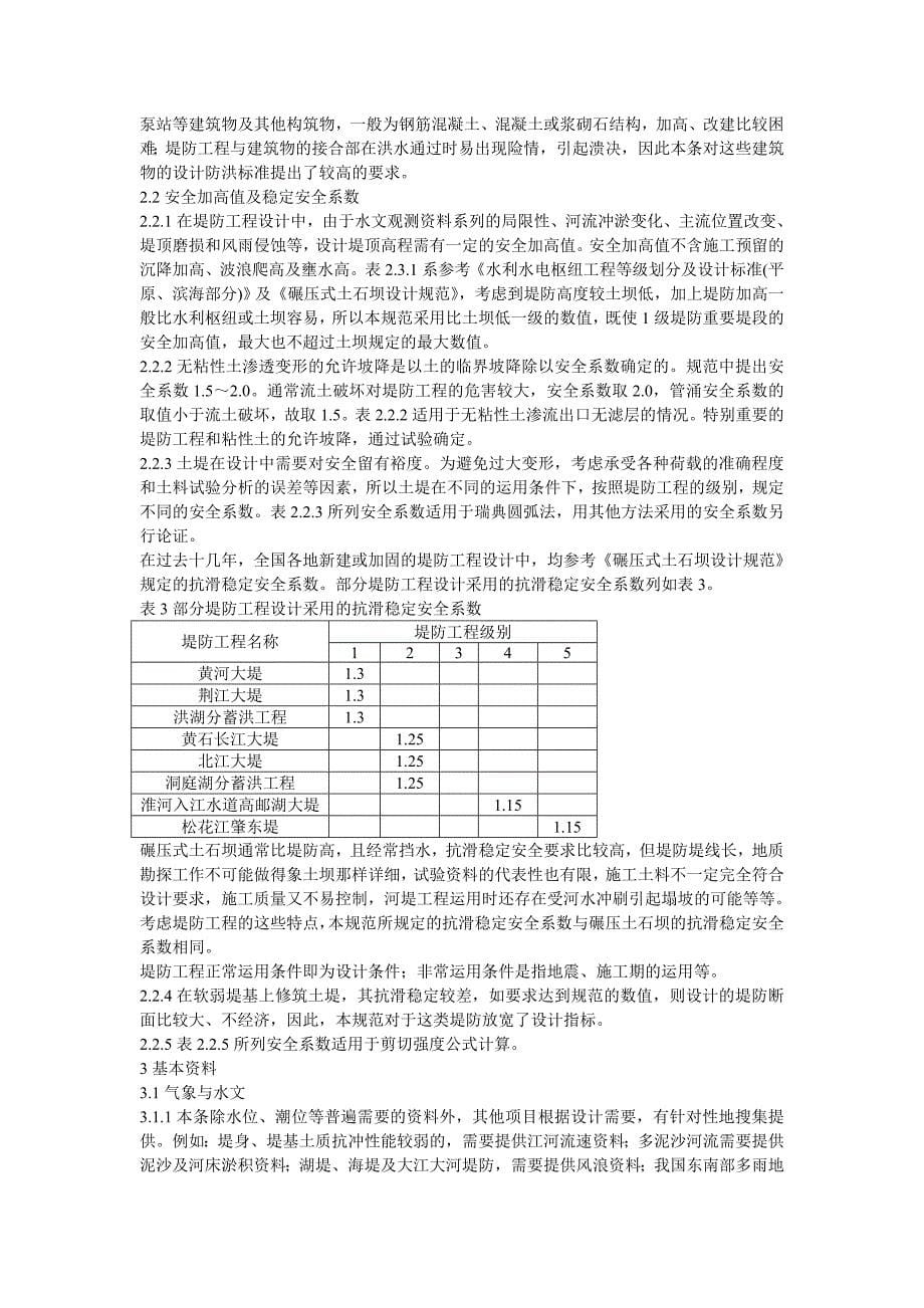 堤防工程设计规范_第5页