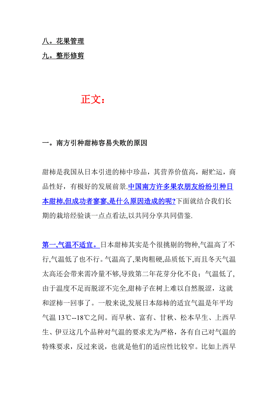 柿子苗栽培技巧_第3页