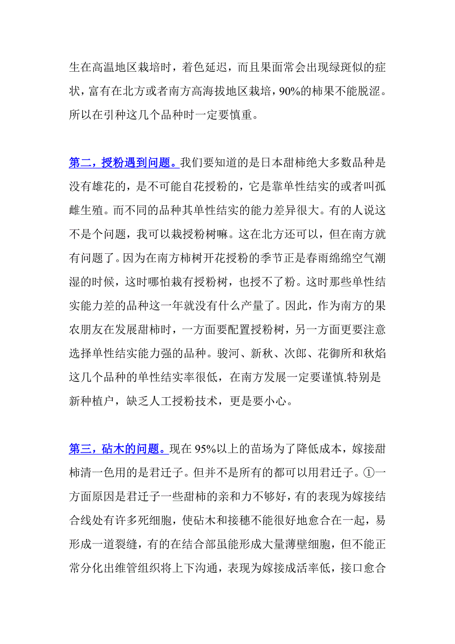 柿子苗栽培技巧_第4页