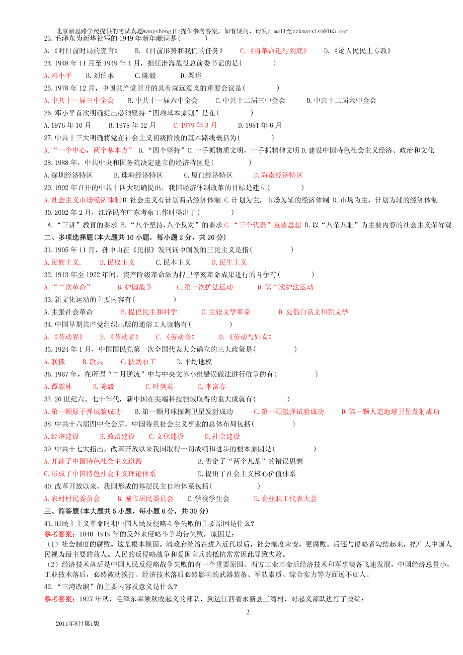 全国2010年1月高等教育自学考试中国近现代史纲要试题(..._第2页