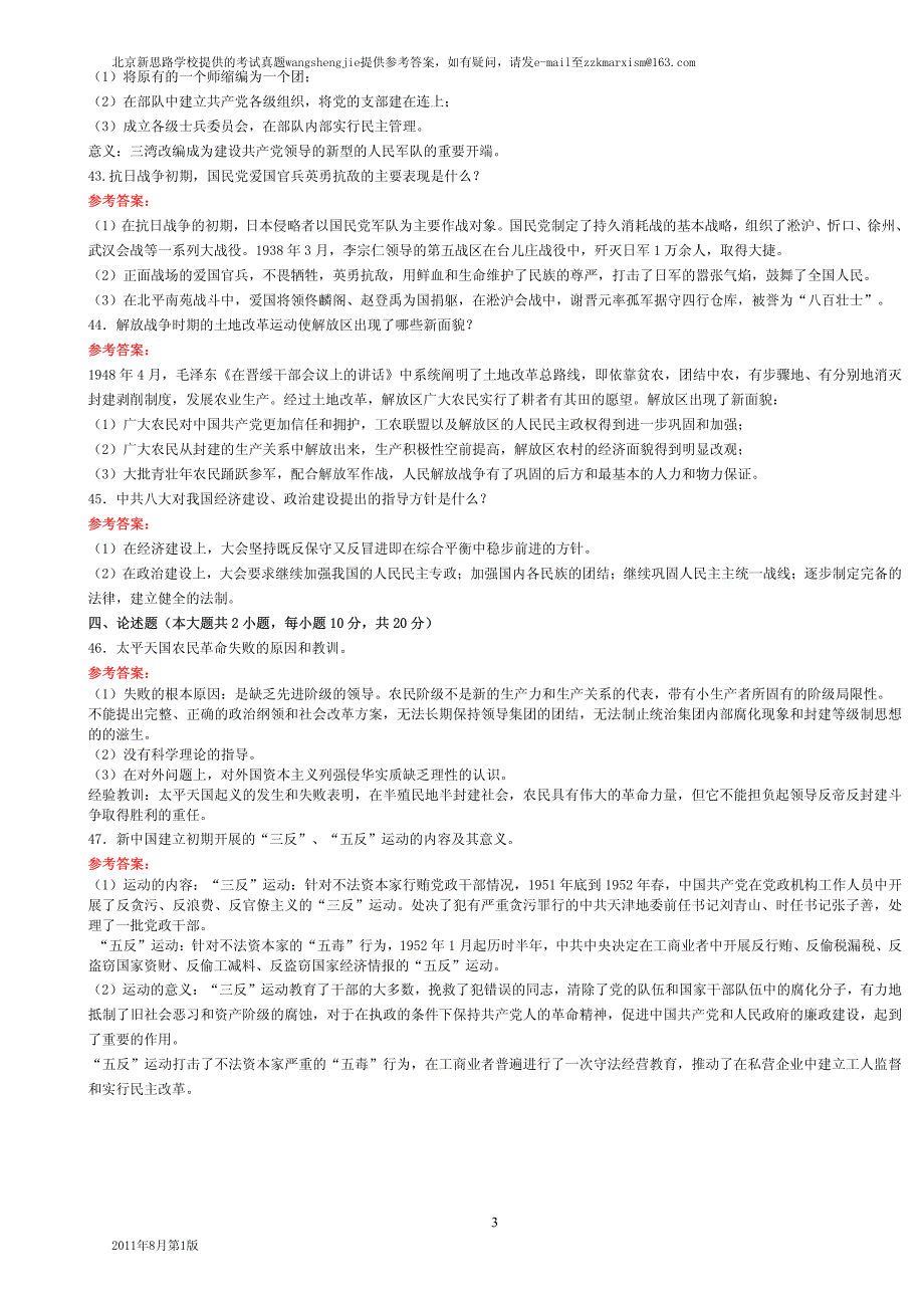 全国2010年1月高等教育自学考试中国近现代史纲要试题(..._第3页