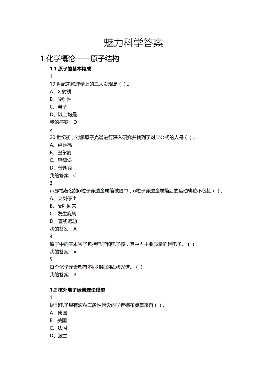 2017魅力科学答案_第1页