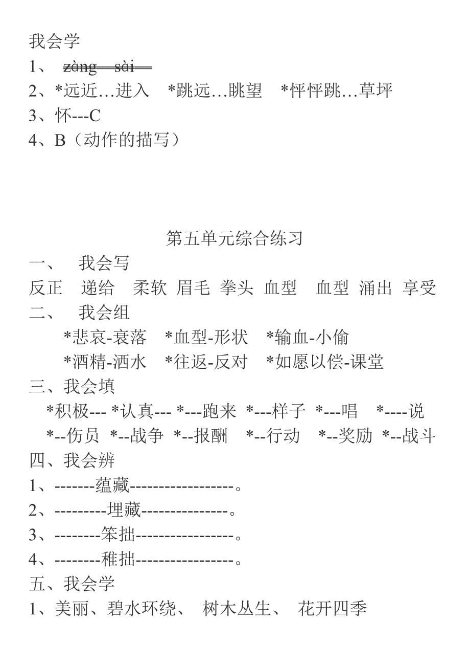 新做的三年级语文下册配套练习第五单元答案_第5页