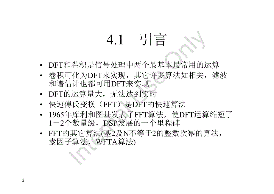 南京大学dsp_c04 fft_第2页