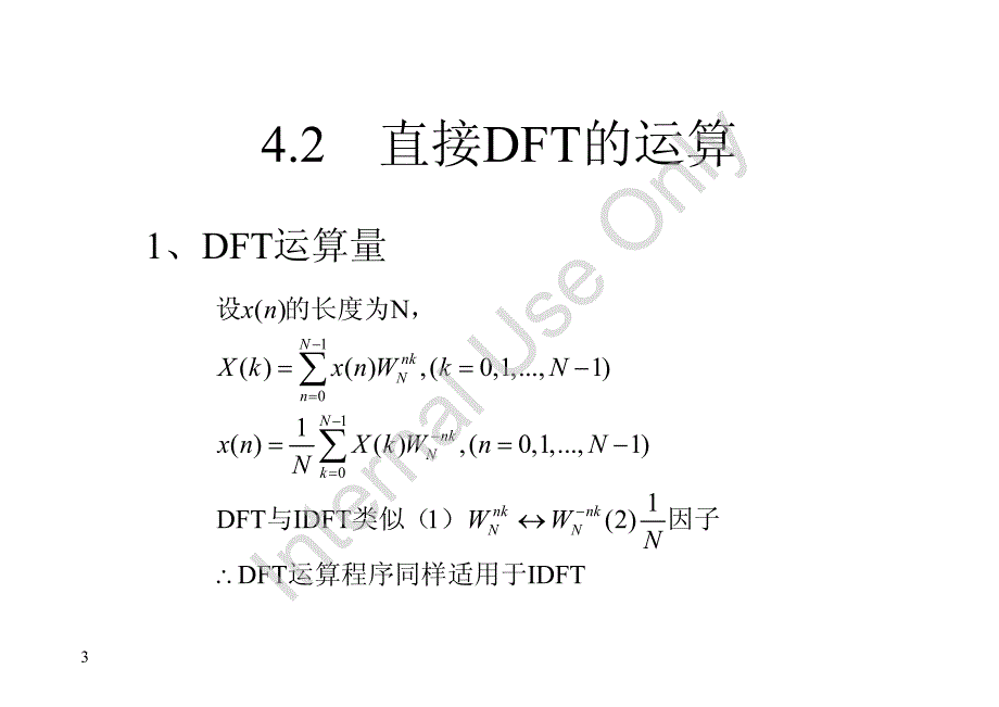 南京大学dsp_c04 fft_第3页