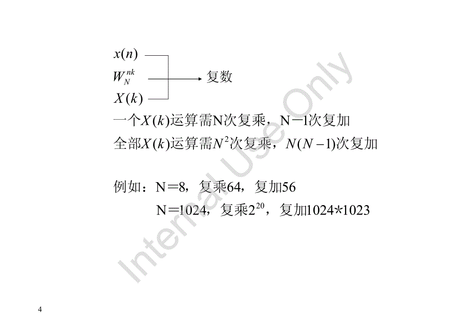 南京大学dsp_c04 fft_第4页