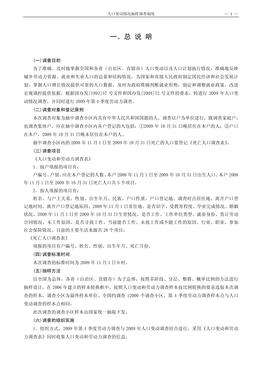 人口变动情况抽样调查制度_第4页