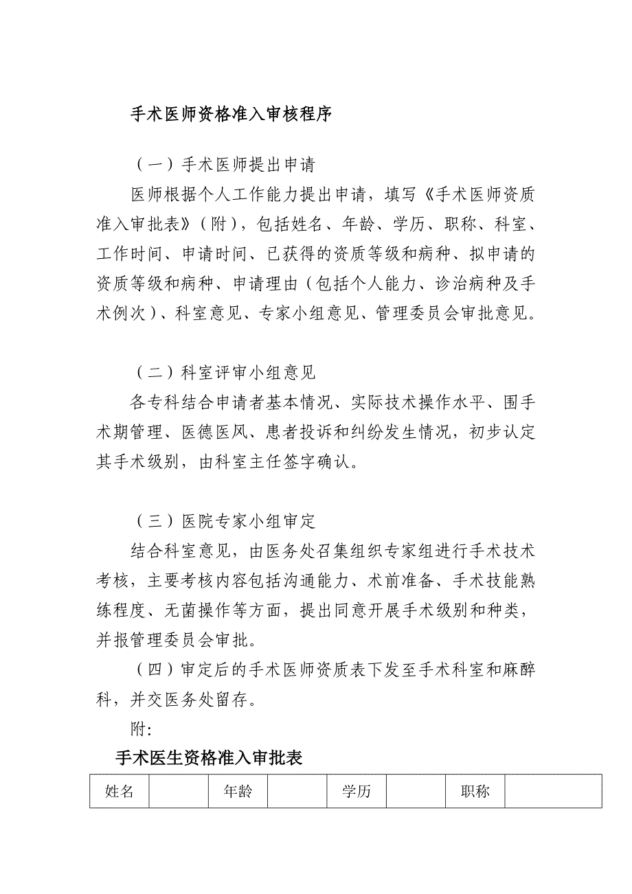 手术审批法度模范microsoft word 文档_第1页