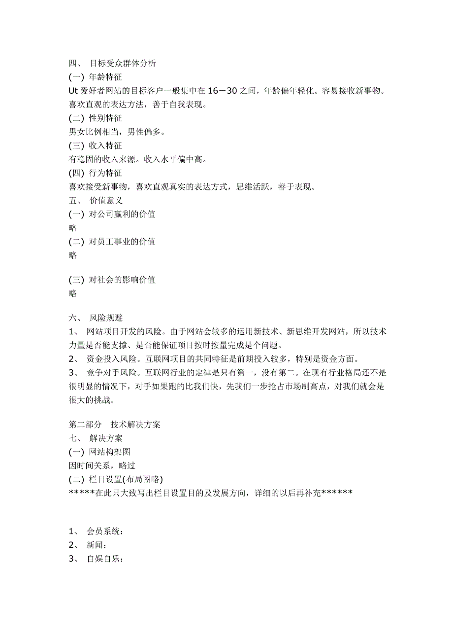 一份完整的网站运营计划_第3页