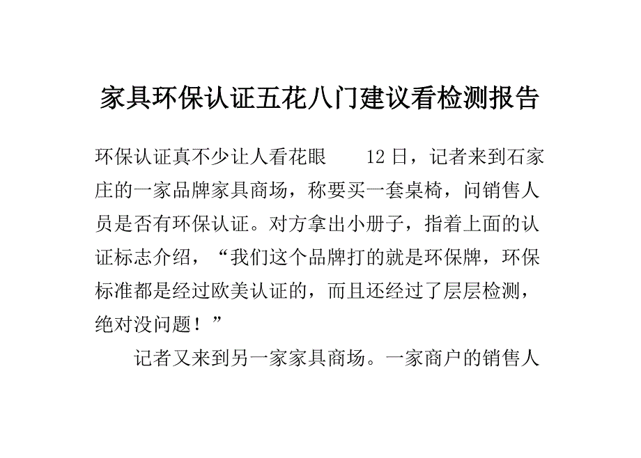 家具环保认证五花八门 建议看检测报告_第1页