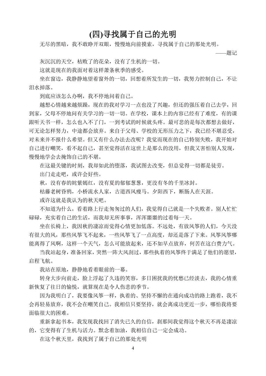 八年级作文赏析_第4页