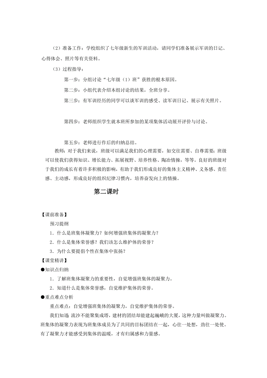 七年级思惟品行上册教案融进新小我 小我在小我中长大_第3页