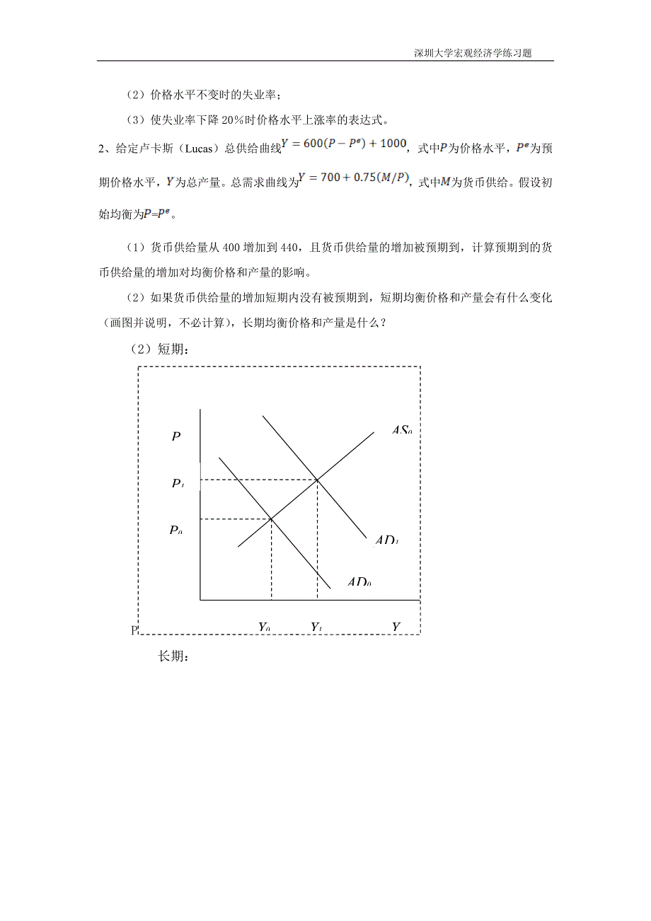 总供给--工资价格与失业_第3页