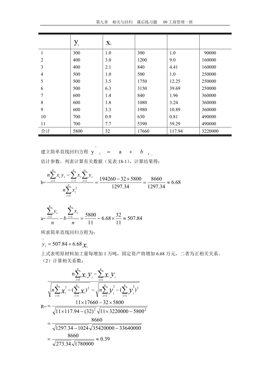  线性相关与回归_第3页