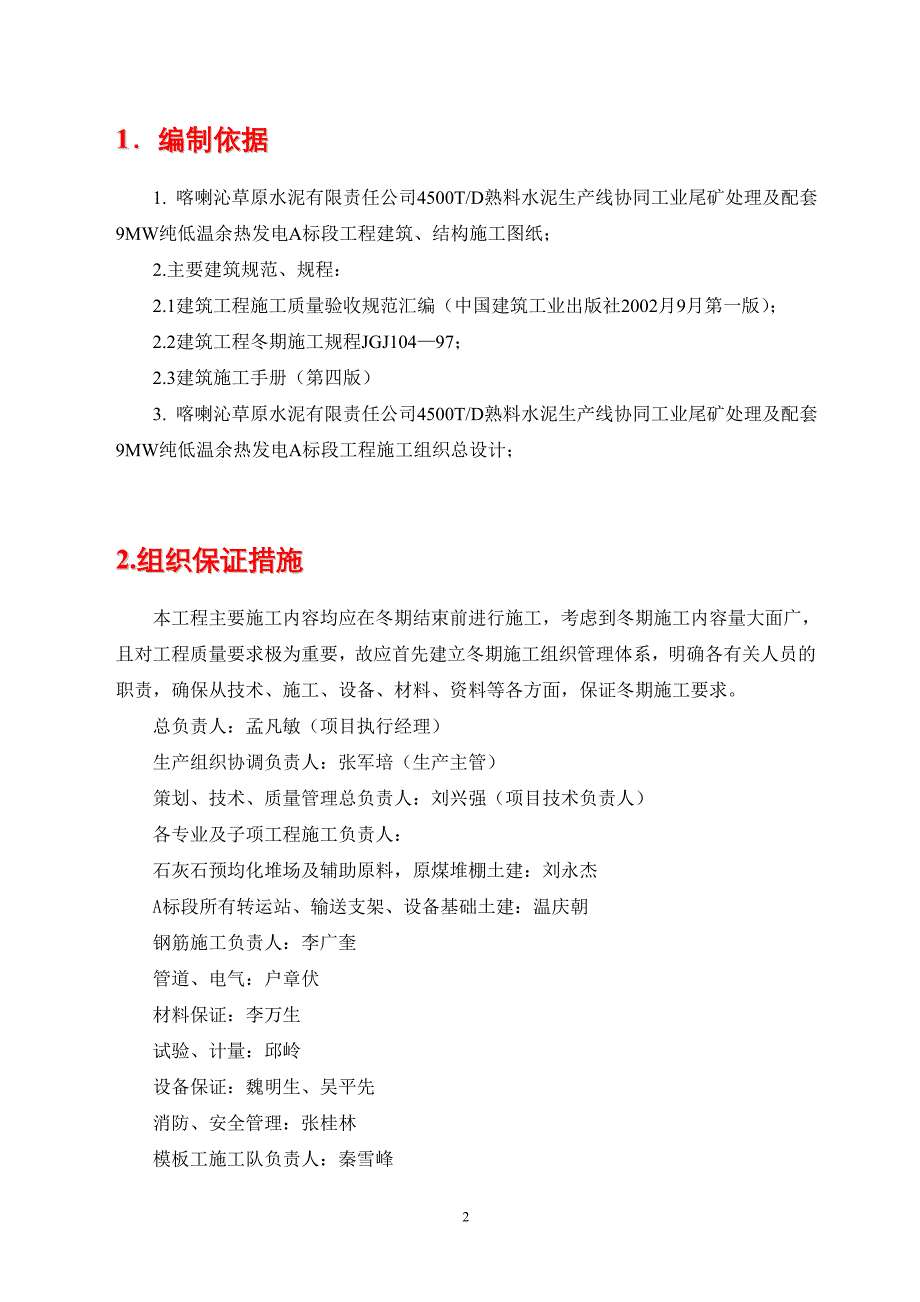 内蒙古4500T╱D熟料水泥生产线项目冬季施工方案_第3页