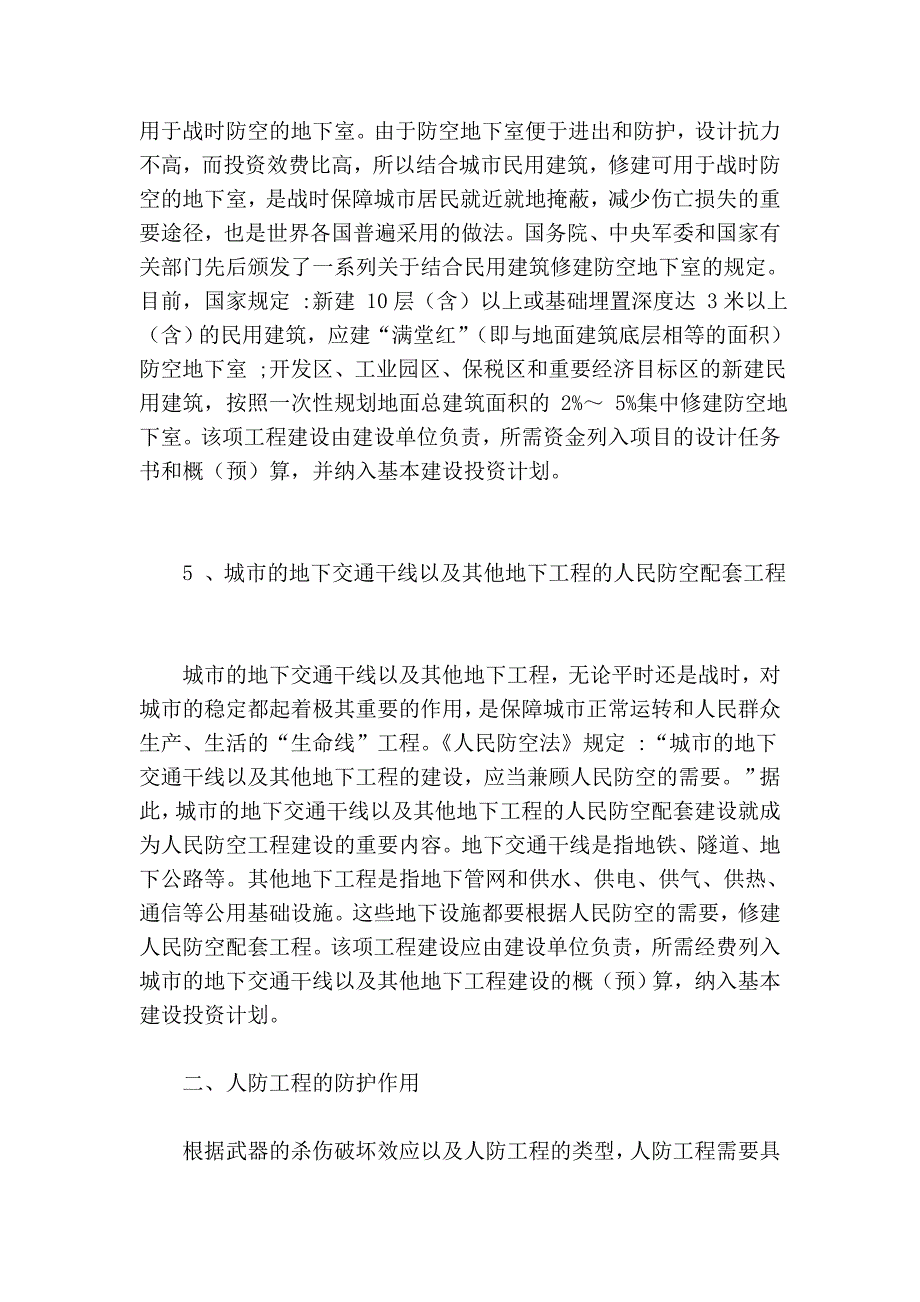 人防工程按什么分类_第3页