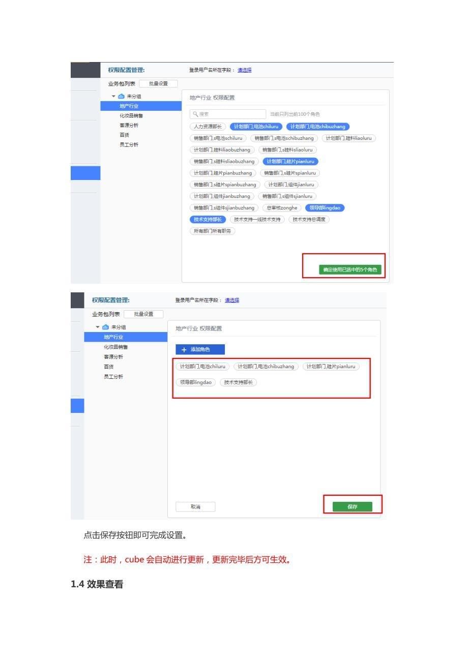 BI分析工具FineBI如何不设过滤条件分配业务包权限_第5页