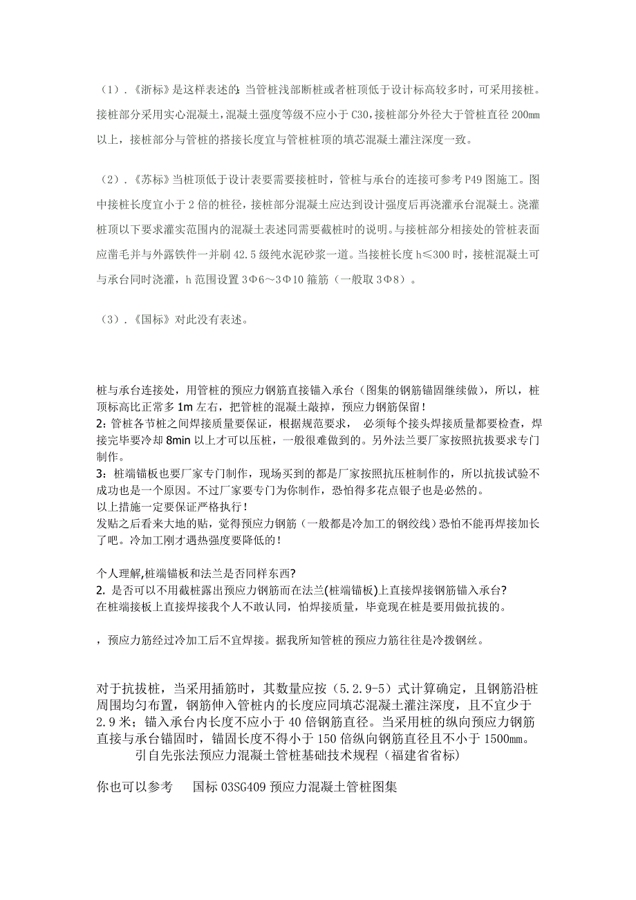 预应力管桩在几种不同情况下的灌芯长度总结_第3页