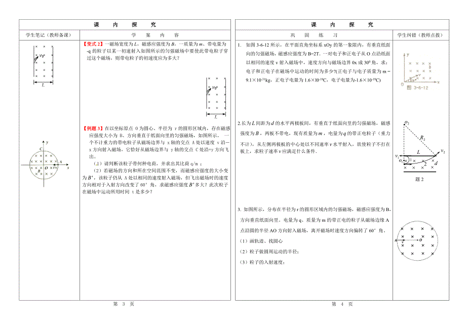 带电粒子在有界磁场自制_第2页